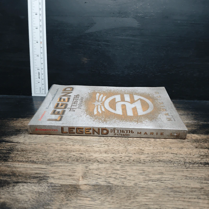 Legend ตำนานล่าอัจฉริยะ - Marie Lu รูปที่ 3