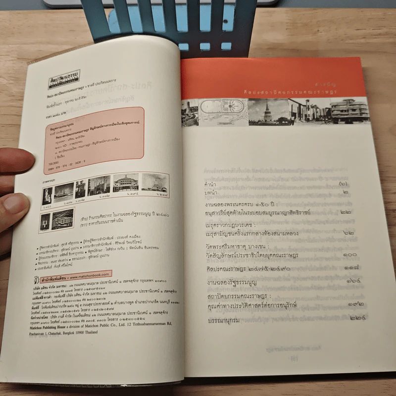 ศิลปะ-สถาปัตยกรรมคณะราษฎร - ชาตรี ประกิตนนทการ รูปที่ 6