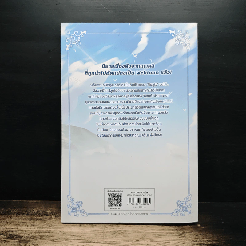 ยอดสถาปนิกผู้พิทักษ์อาณาจักร เล่ม 1 - BK_Moon รูปที่ 2