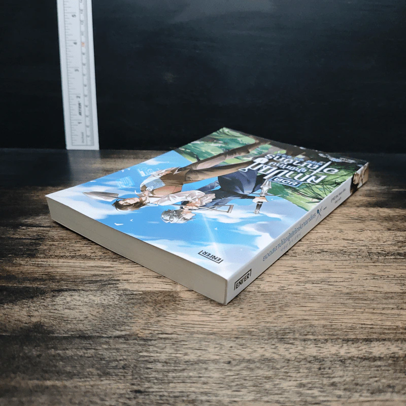 ยอดสถาปนิกผู้พิทักษ์อาณาจักร เล่ม 1 - BK_Moon รูปที่ 5