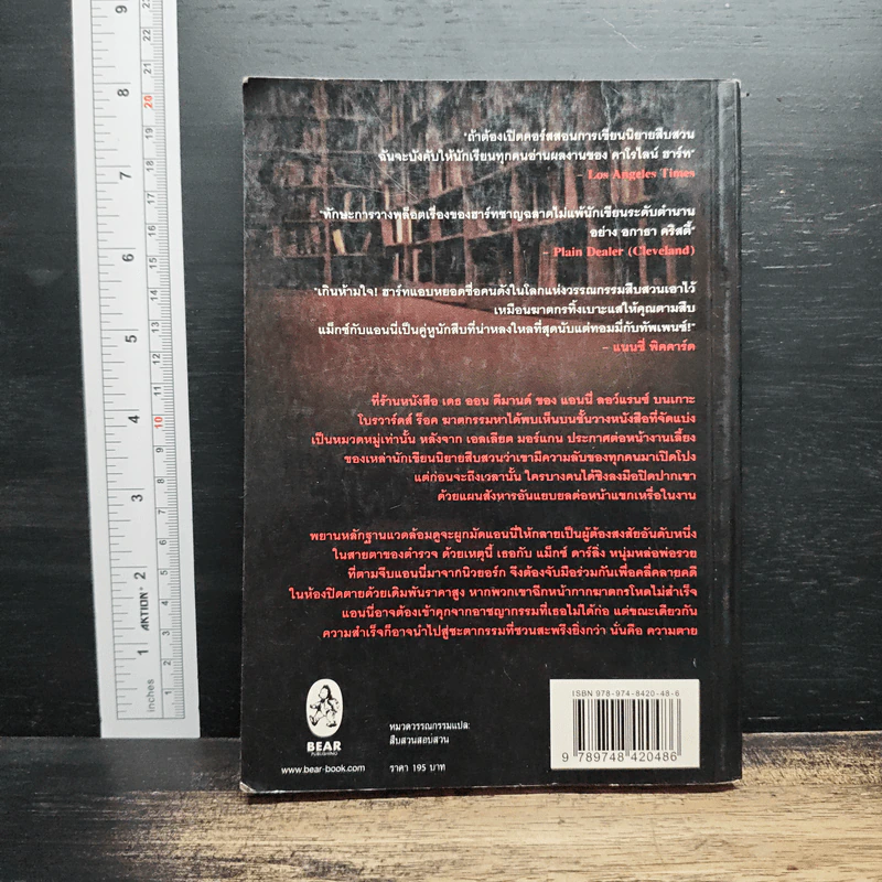 ฆาตกรรมในร้านหนังสือ - Carolyn Hart, วาริน นิลศิริสุข รูปที่ 2