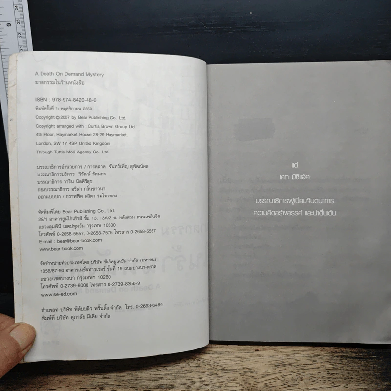 ฆาตกรรมในร้านหนังสือ - Carolyn Hart, วาริน นิลศิริสุข รูปที่ 6
