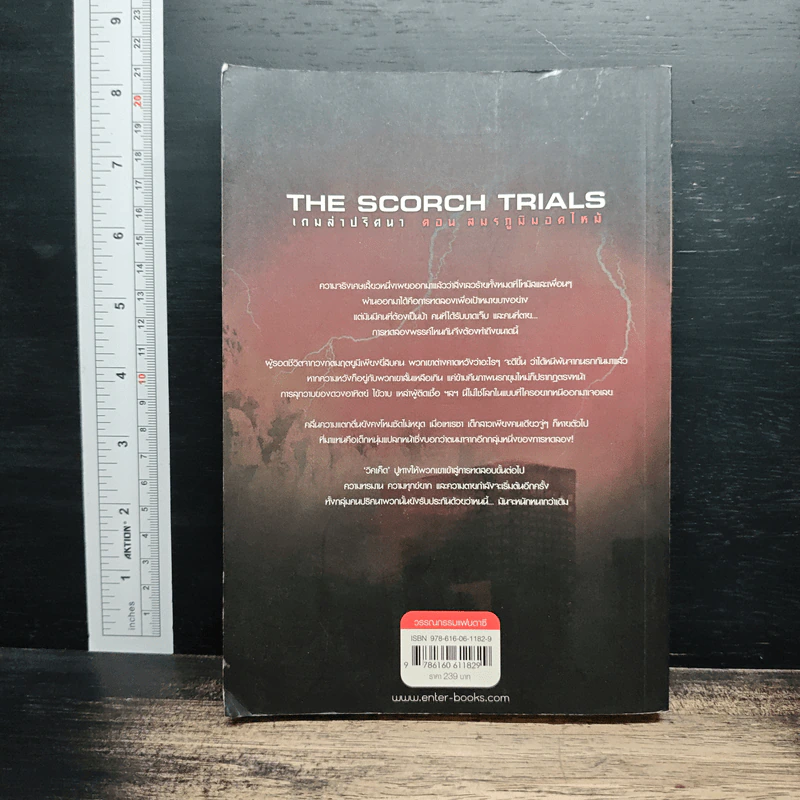 The Scorch Trials เกมล่าปริศนา ตอน สมรภูมิมอดไหม้ - เจมส์ แดชเนอร์ รูปที่ 2