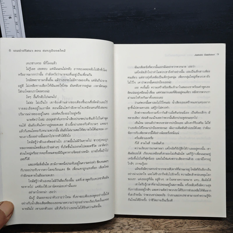 The Scorch Trials เกมล่าปริศนา ตอน สมรภูมิมอดไหม้ - เจมส์ แดชเนอร์ รูปที่ 8