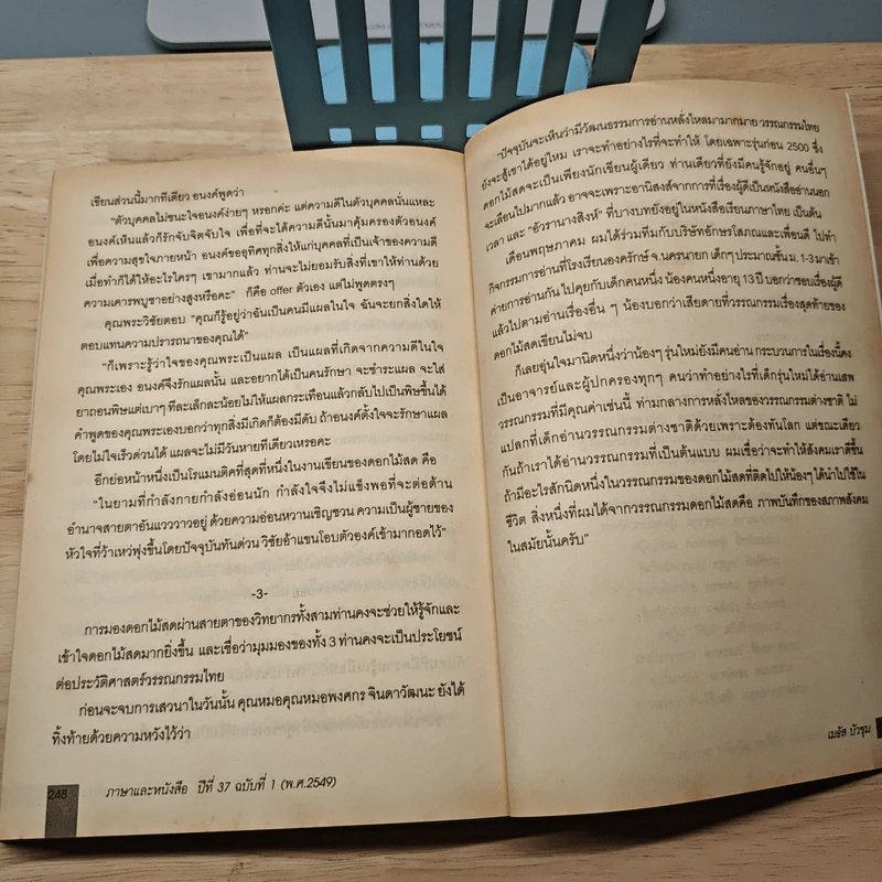 วรรณกรรมกับประวัติศาสตร์ รูปที่ 10
