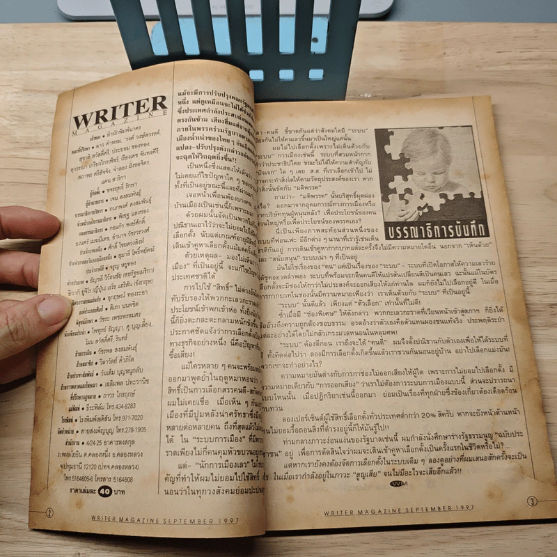 Writer Magazine ปีที่ 6 ฉบับที่ 9 ก.ย.2540 รูปที่ 6