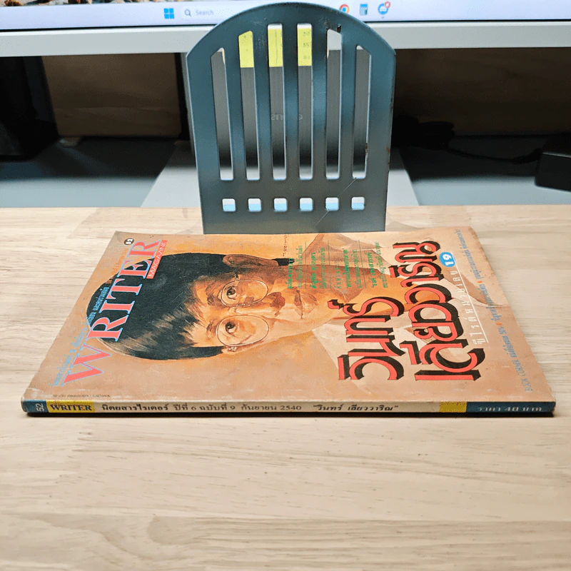 Writer Magazine ปีที่ 6 ฉบับที่ 9 ก.ย.2540 รูปที่ 2