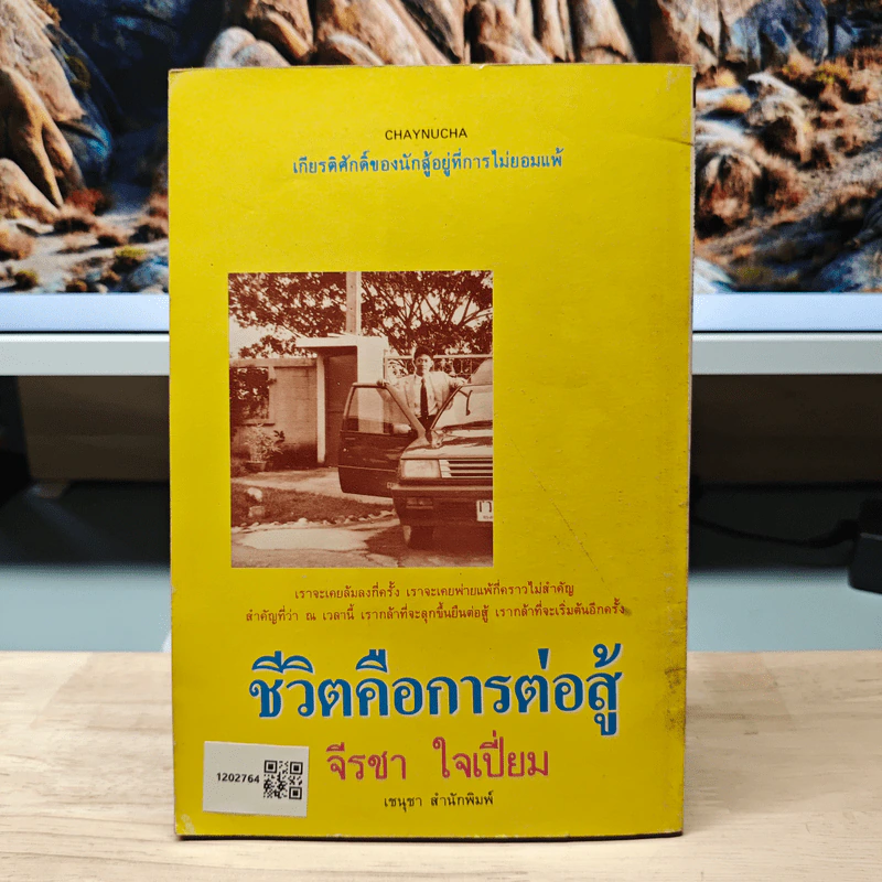 Writer Magazine ปีที่ 3 ฉบับที่ 29 ก.พ.2538 รูปที่ 5