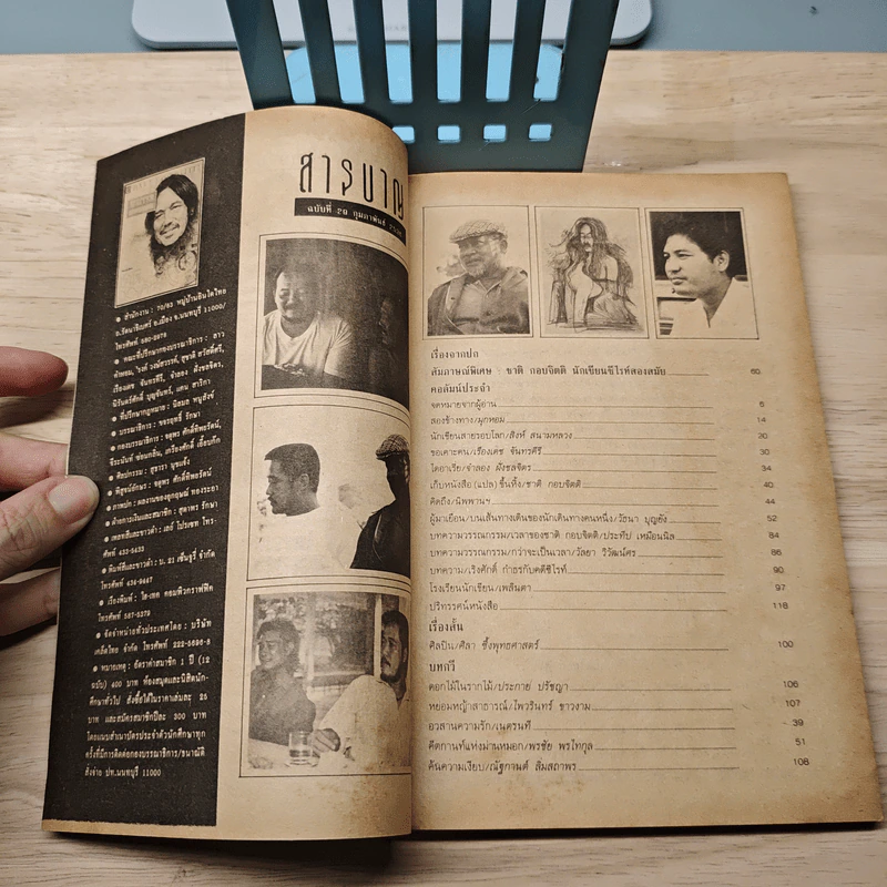 Writer Magazine ปีที่ 3 ฉบับที่ 29 ก.พ.2538 รูปที่ 6