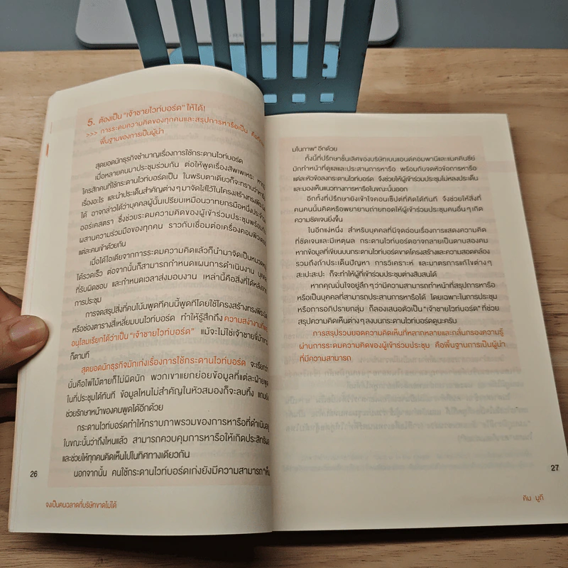 จงเป็นคนฉลาดที่บริษัทขาดไม่ได้ - คิม มูกี รูปที่ 8