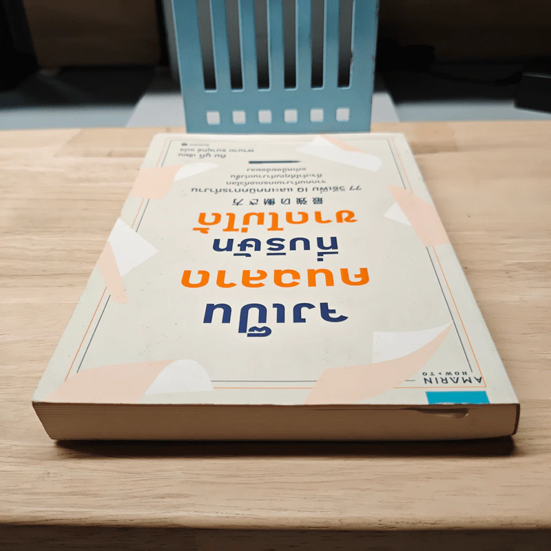 จงเป็นคนฉลาดที่บริษัทขาดไม่ได้ - คิม มูกี รูปที่ 4