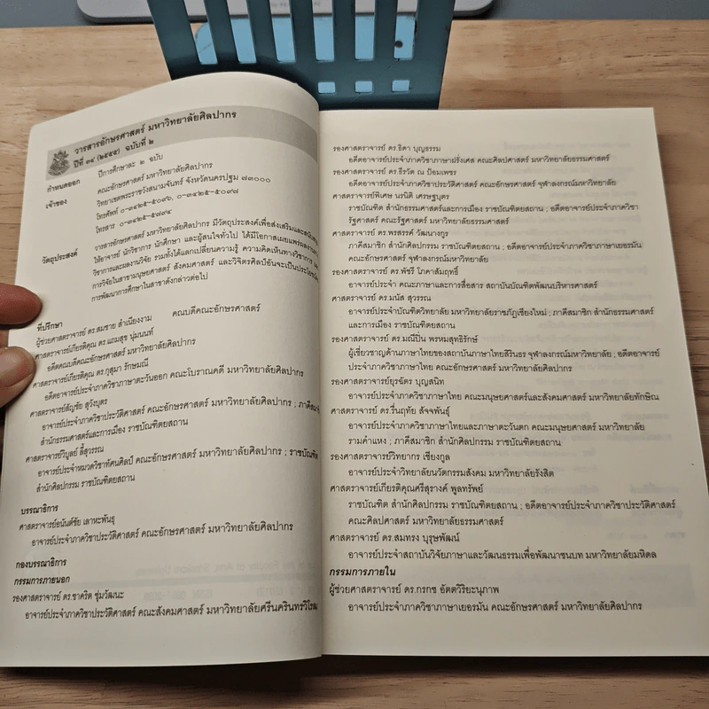 วารสารอักษรศาสตร์ มหาวิทยาลัยศิลปากร ปีที่ 34 ฉบับที่ 2 รูปที่ 6