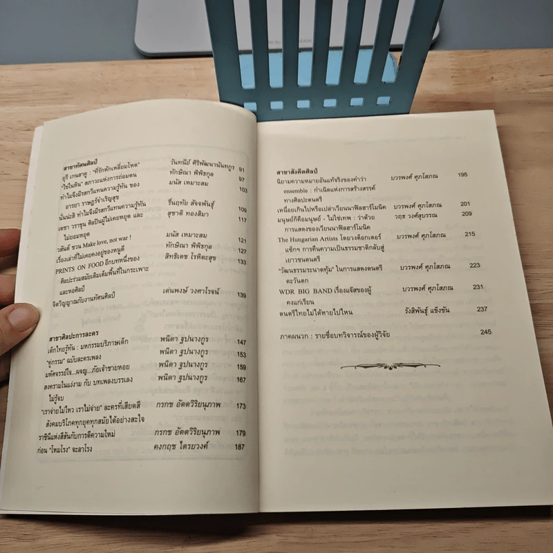ลายลักษณ์แห่งการวิจารณ์ รวมบทวิจารณ์ร่วมสมัย เล่ม 2 - คงกฤช ไตรยวงค์ รูปที่ 7