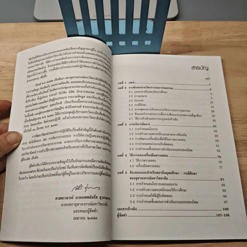 การลักลอกงานวิชาการและวรรณกรรม (Plagiarism) รูปที่ 7
