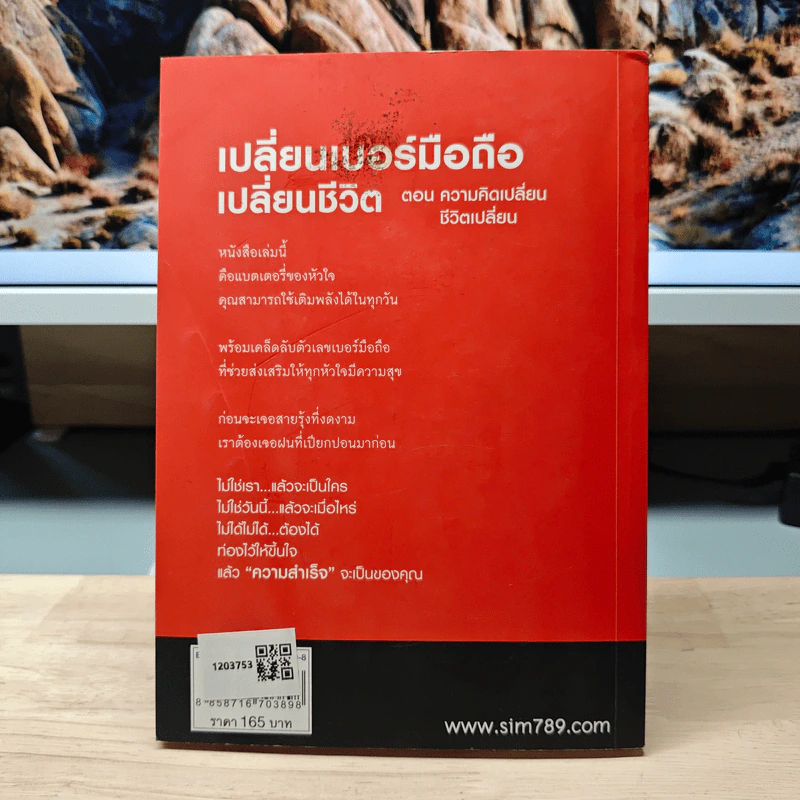 เปลี่ยนเบอร์มือถือเปลี่ยนชีวิต ตอน ความคิดเปลี่ยนชีวิตเปลี่ยน - ดร.นันทนาปวีณ์ สาระคุณมนตรี รูปที่ 5