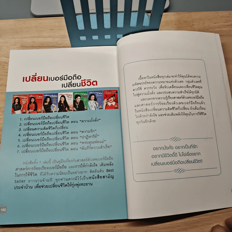 เปลี่ยนเบอร์มือถือเปลี่ยนชีวิต ตอน ความคิดเปลี่ยนชีวิตเปลี่ยน - ดร.นันทนาปวีณ์ สาระคุณมนตรี รูปที่ 8