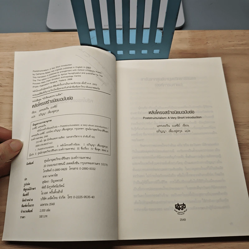 หลังโครงสร้างนิยม ฉบับย่อ - แคทเธอรีน เบลซีย์ รูปที่ 7