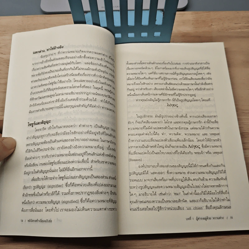 หลังโครงสร้างนิยม ฉบับย่อ - แคทเธอรีน เบลซีย์ รูปที่ 8