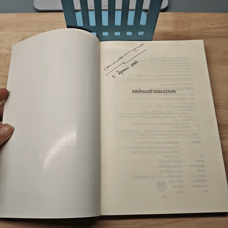 หลังโครงสร้างนิยม ฉบับย่อ - แคทเธอรีน เบลซีย์ รูปที่ 6