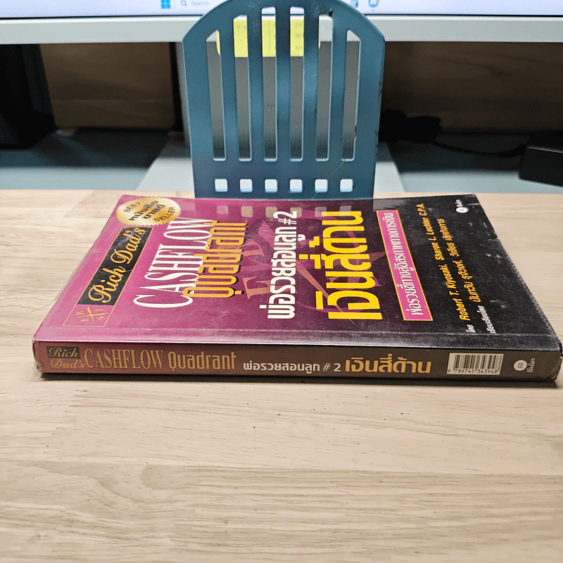Rich Dad's Cashflow Quadrant พ่อรวยสอนลูก#2 เงินสี่ด้าน - Robert T. Kiyosaki รูปที่ 2