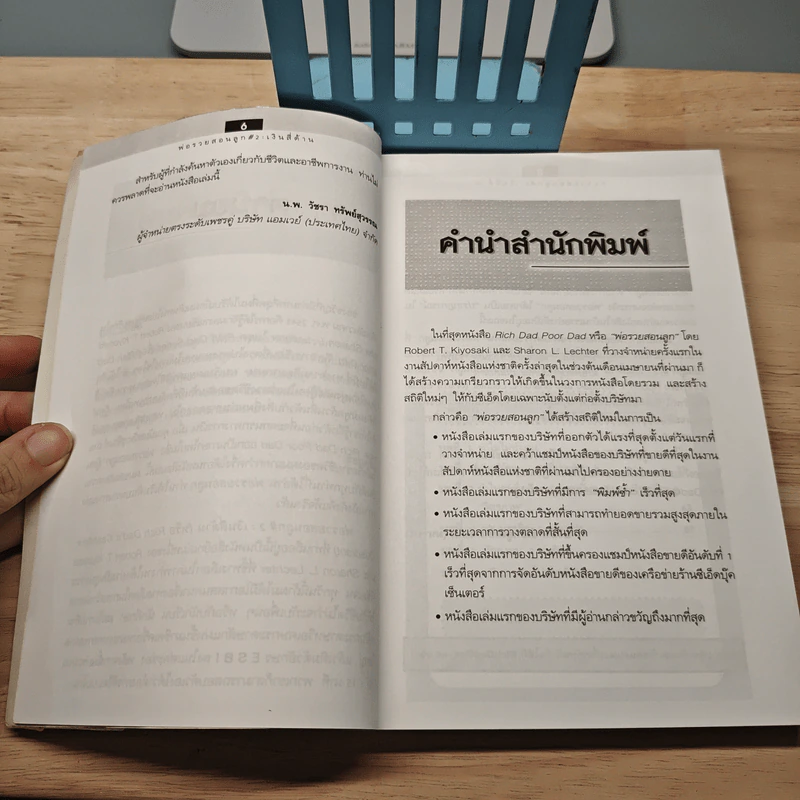 Rich Dad's Cashflow Quadrant พ่อรวยสอนลูก#2 เงินสี่ด้าน - Robert T. Kiyosaki รูปที่ 7