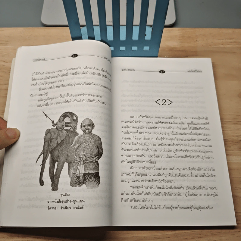 วรรณวิพากษ์ - คมทวน คันธนู รูปที่ 9