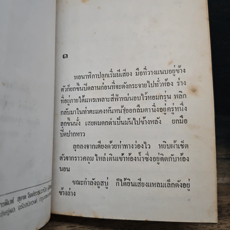 คนบริสุทธิ์ - วรรณสิริ รูปที่ 7