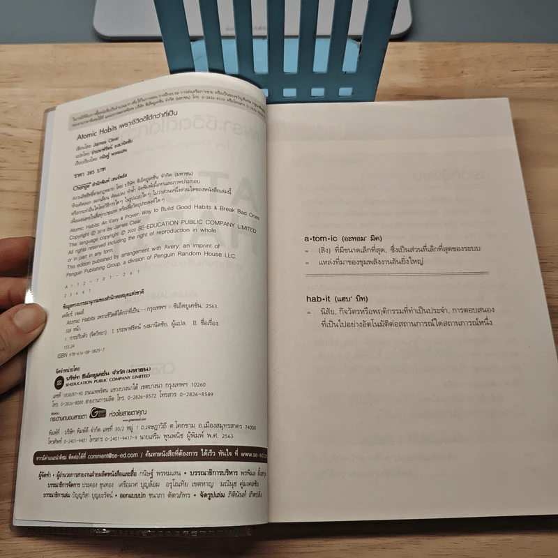เพราะชีวิตดีได้กว่าที่เป็น Atomic Habits - James Clear รูปที่ 6