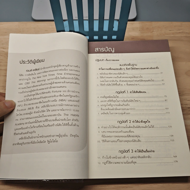 เพราะชีวิตดีได้กว่าที่เป็น Atomic Habits - James Clear รูปที่ 7