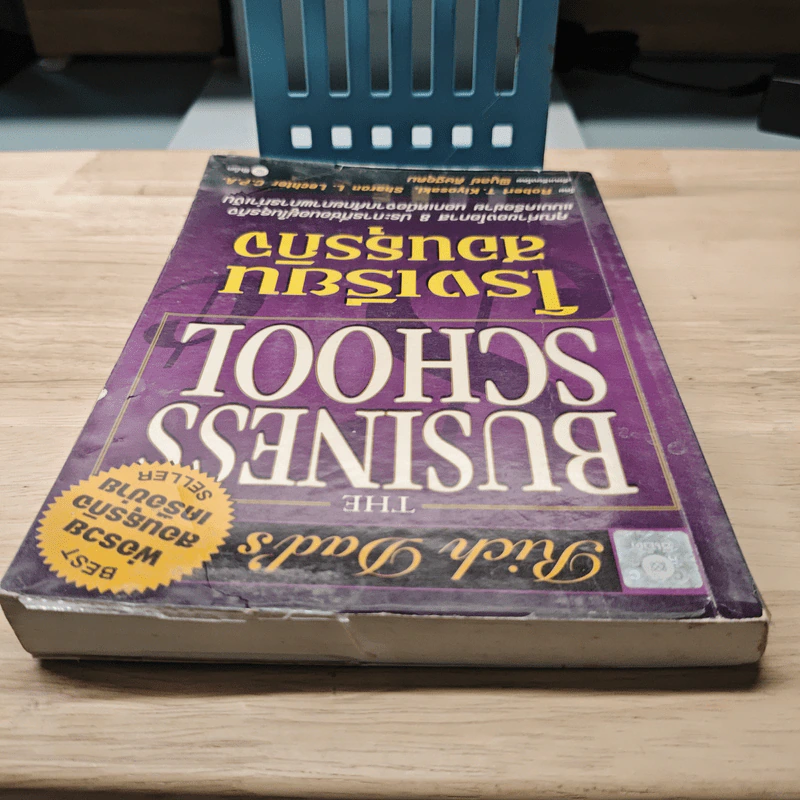The Business School โรงเรียนสอนธุรกิจ - Robert T. Kiyosaki (โรเบิร์ต คิโยซากิ) รูปที่ 4