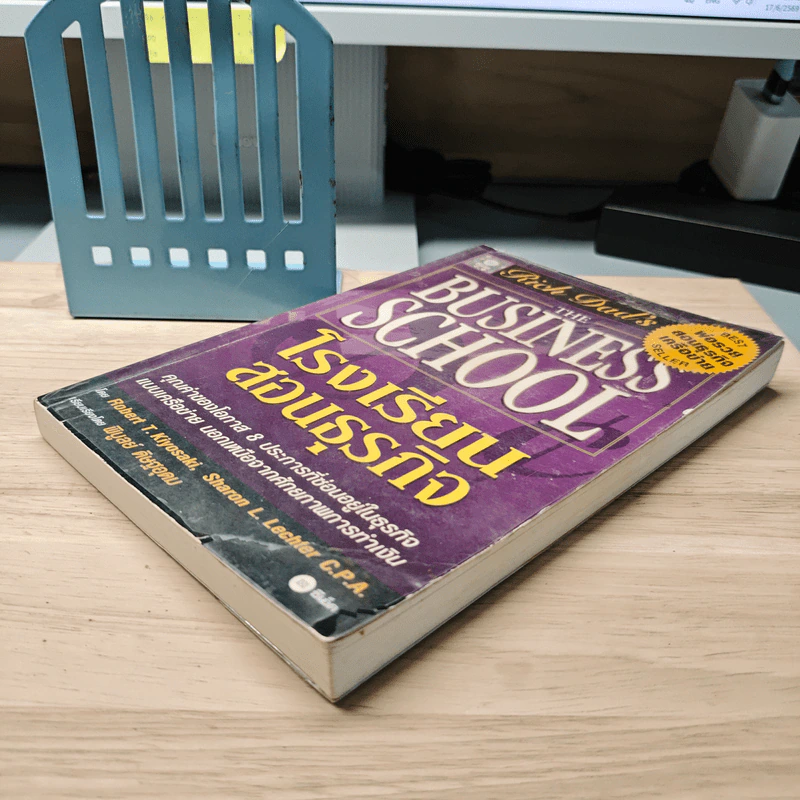 The Business School โรงเรียนสอนธุรกิจ - Robert T. Kiyosaki (โรเบิร์ต คิโยซากิ) รูปที่ 3