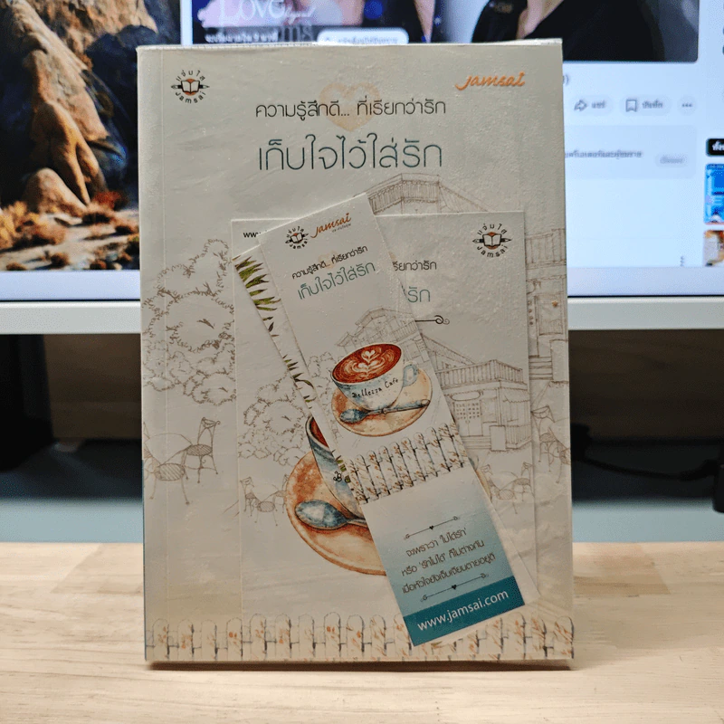 เก็บใจไว้ใส่รัก - เด็กทะเล รูปที่ 1