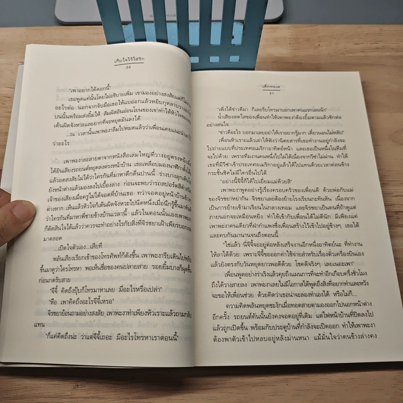 เก็บใจไว้ใส่รัก - เด็กทะเล รูปที่ 7