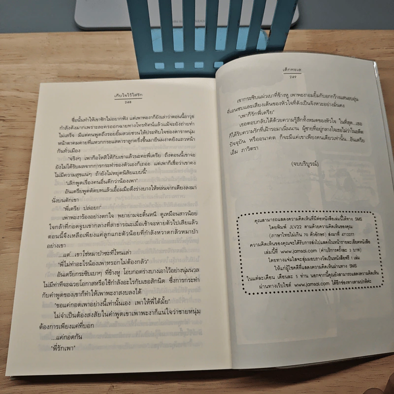 เก็บใจไว้ใส่รัก - เด็กทะเล รูปที่ 8