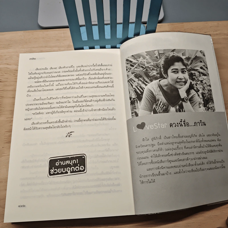 สายลมแสนงาม - ภาวิน รูปที่ 8