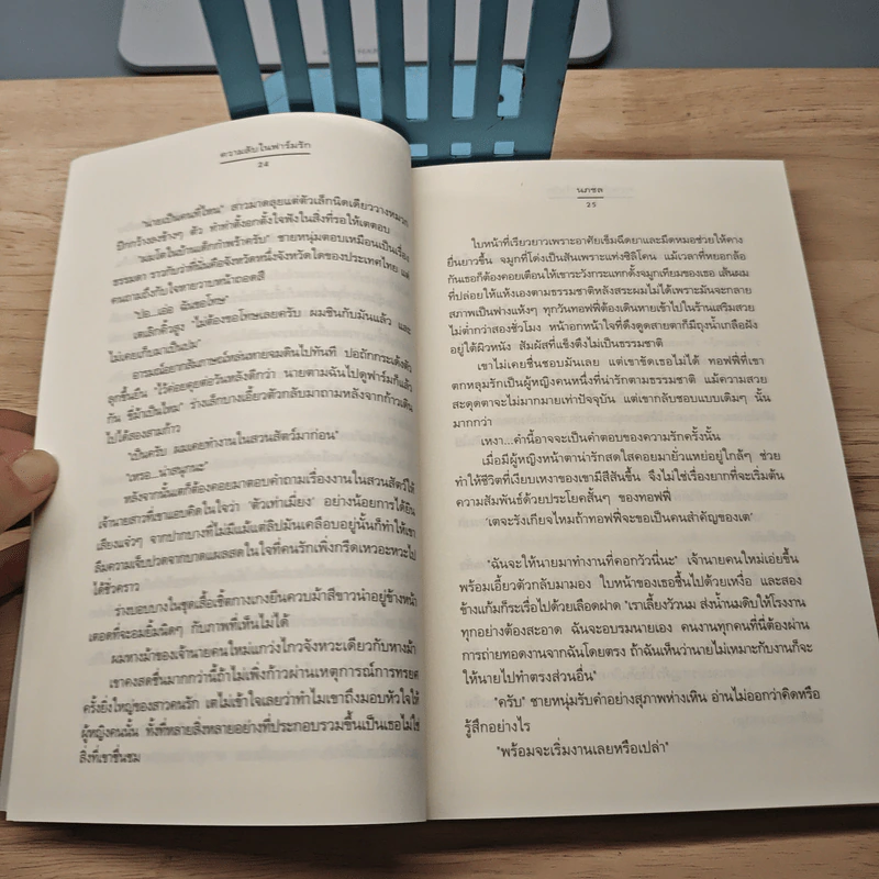 ความลับในฟาร์มรัก - นภชล รูปที่ 7