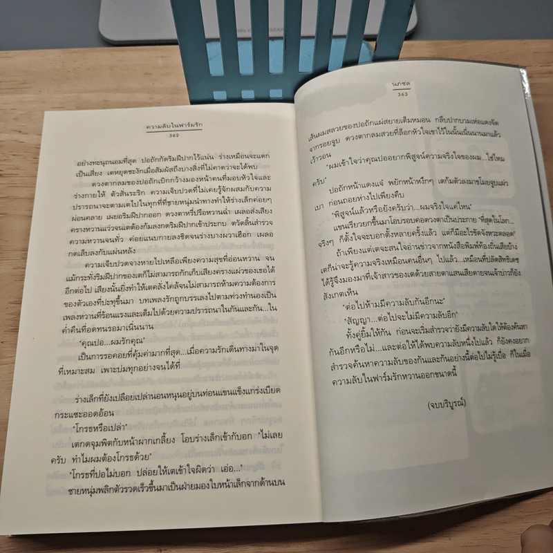 ความลับในฟาร์มรัก - นภชล รูปที่ 8