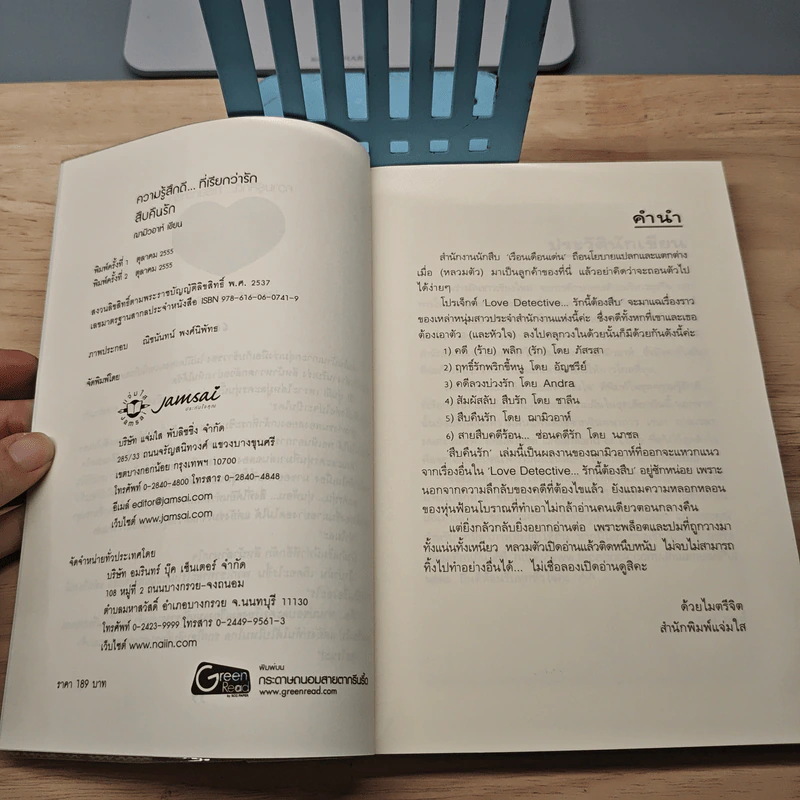 สืบคืนรัก - ฌามิวอาห์ รูปที่ 6