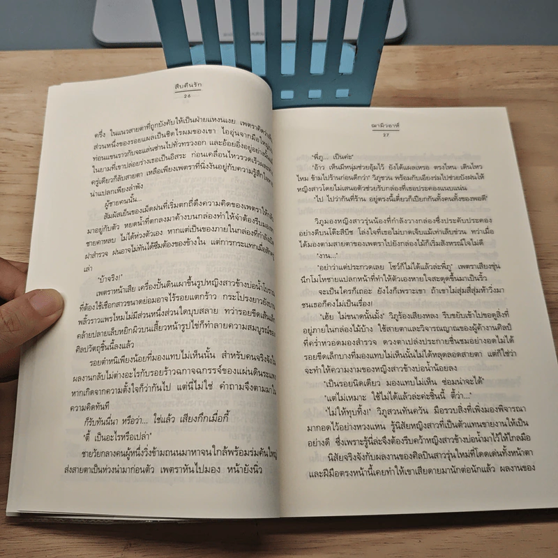 สืบคืนรัก - ฌามิวอาห์ รูปที่ 7