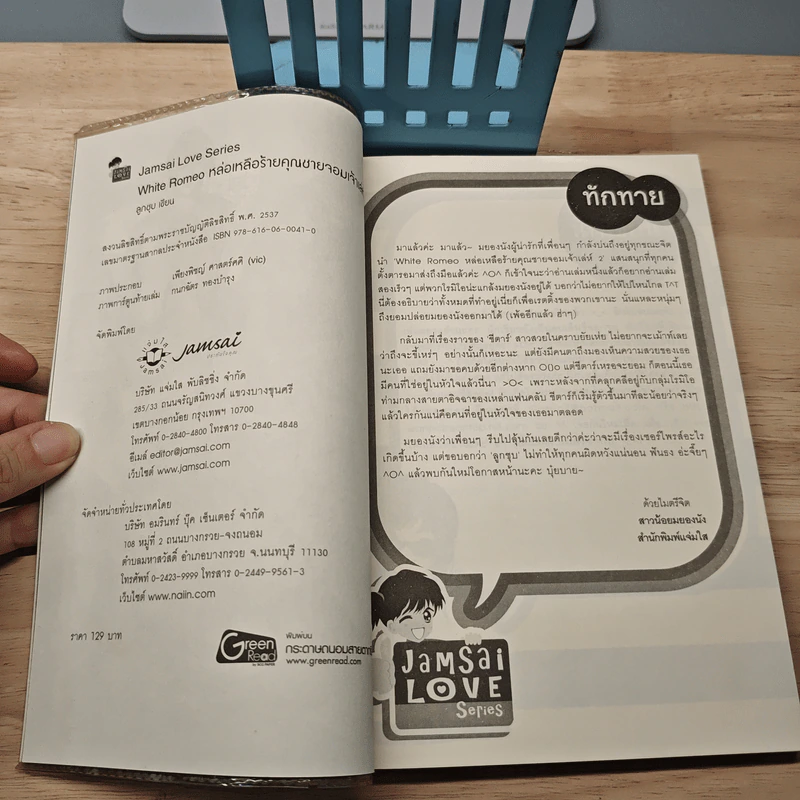 White Romeo หล่อเหลือร้ายคุณชายจอมเจ้าเล่ห์ เล่ม 2 - ลูกชุบ รูปที่ 6