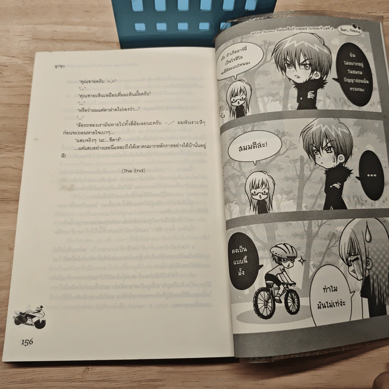 White Romeo หล่อเหลือร้ายคุณชายจอมเจ้าเล่ห์ เล่ม 2 - ลูกชุบ รูปที่ 8