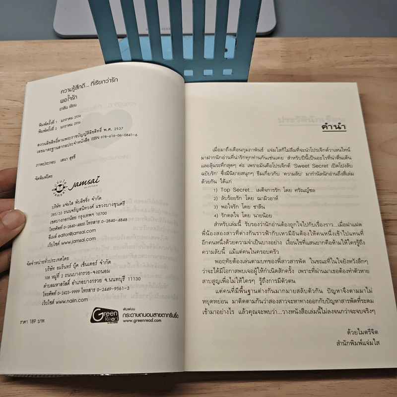 พอใจรัก - ชาลีน รูปที่ 6