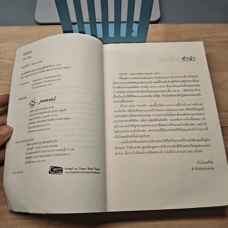 โปรดรัก - ชาลีน รูปที่ 6