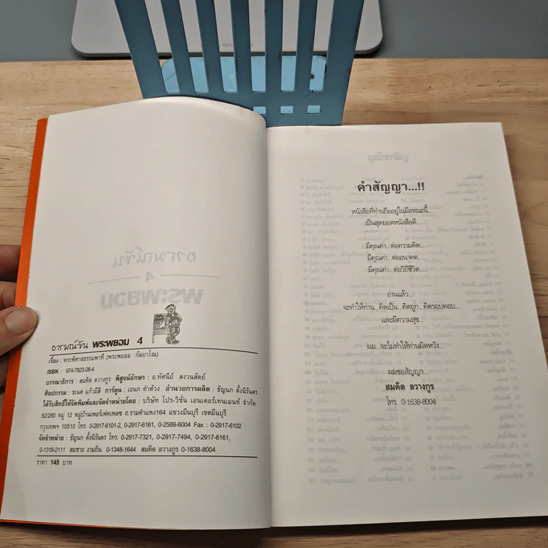 เทศนา ฮาสุดขีด เล่ม 10 รูปที่ 6