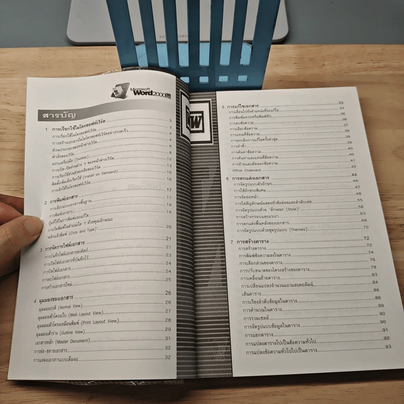 คู่มือ Microsoft Word 2000 เมนู 2 ภาษา รูปที่ 7