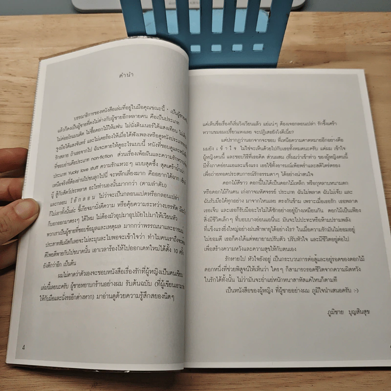 รักหายไปหัวใจยังอยู่ That's my love - ดอกไม้สีขาว รูปที่ 7