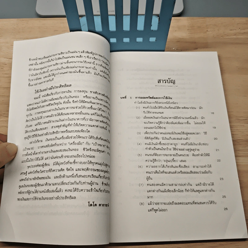 เงิน...ของกู อ่านเพื่อกู้เศรษฐกิจของคุณ - โตโค คากายาคิ รูปที่ 7