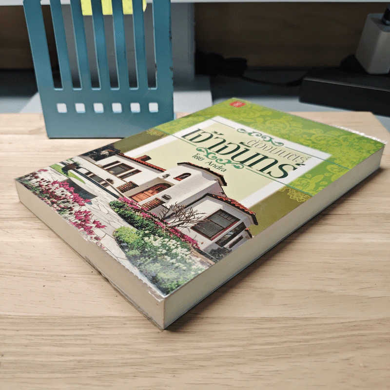 ต้องมนตร์เจ้าจันทร์ - Andra รูปที่ 3