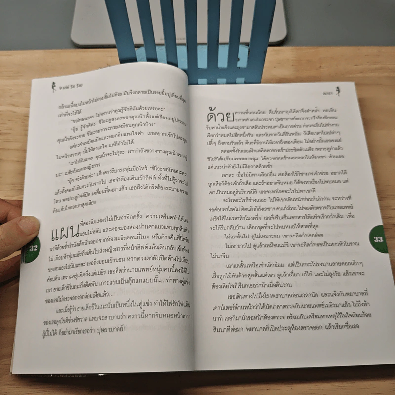 รักฉบับเซเลบ : 9 เล่ห์ รัก ร้าย - ณารา รูปที่ 7