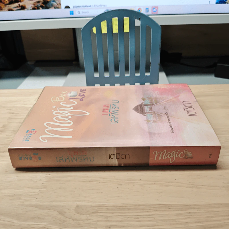 ชุด Magic Box Magic Love : บุพเพเล่ห์พรหม - เตชิตา รูปที่ 2
